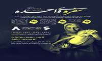 پویش سفره‌ی واحده